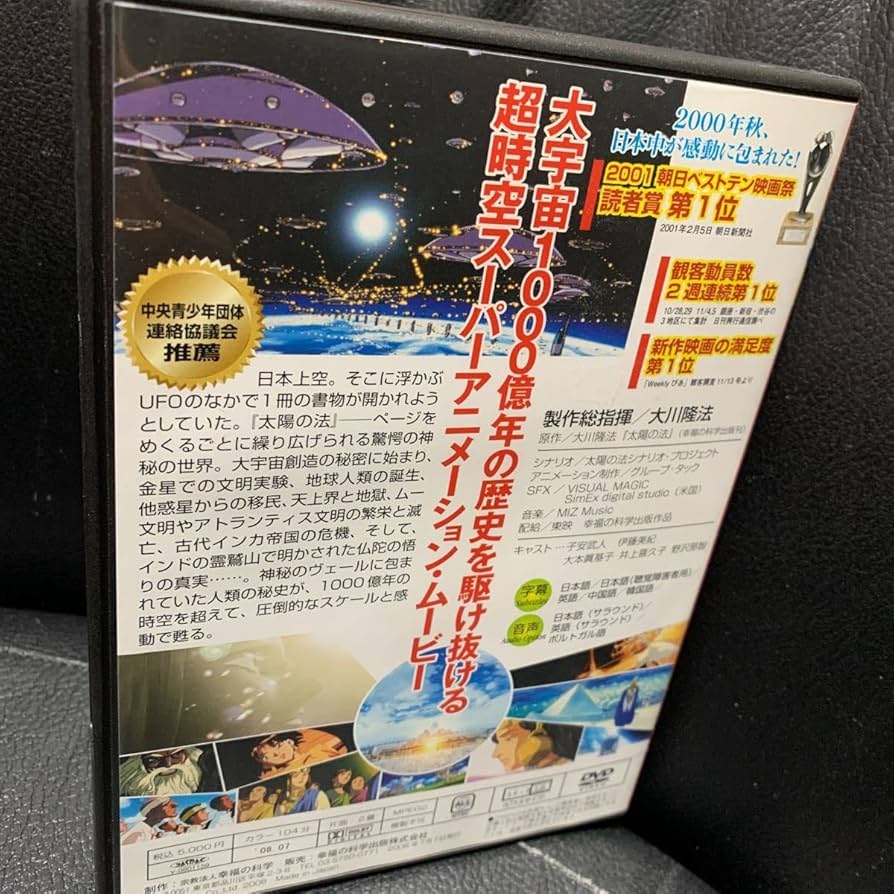 Amazon.co.jp: DVD 太陽の法 エルカンターレへの道 幸福の科学